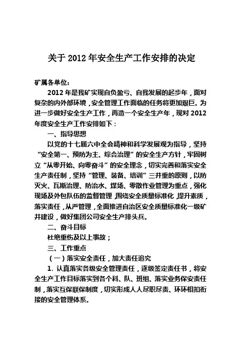 煤矿安全1号文件