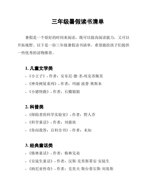 三年级暑假读书清单