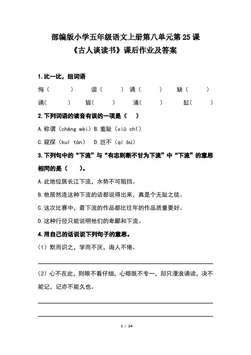 部编版小学五年级语文上册第八单元每课课后作业及答案汇编(含五套题)