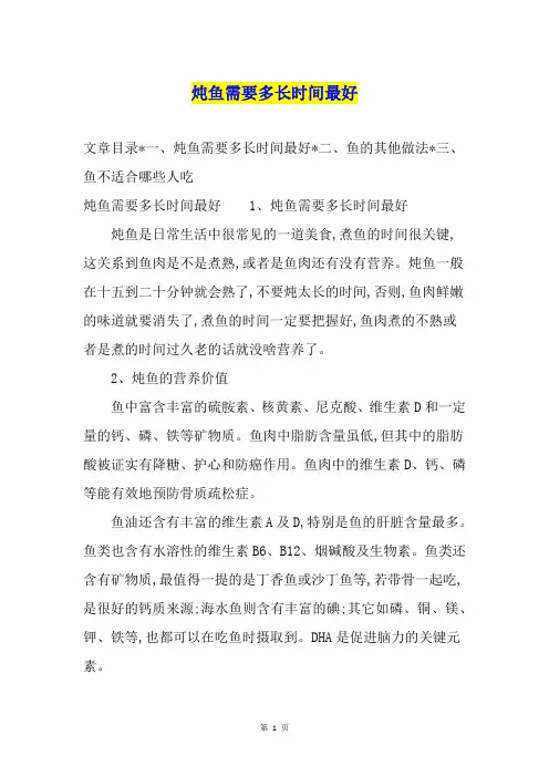 炖鱼需要多长时间最好