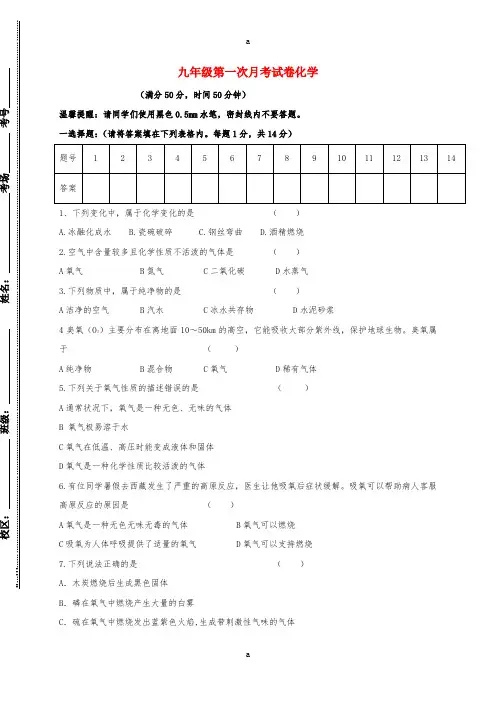 九年级化学上学期第一次月考试题 新人教版6 (2)