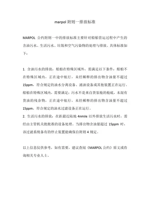 marpol附则一排放标准