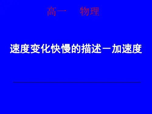 加速度课件高品质版
