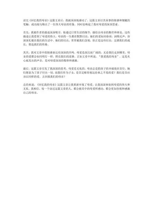 《回忆我的母亲》读后感