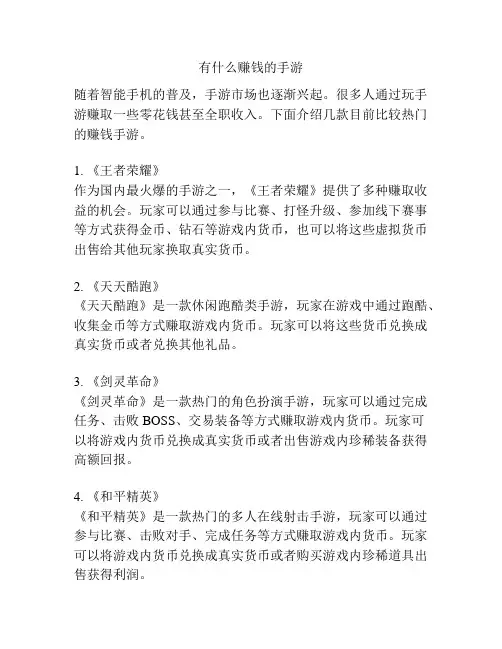 有什么赚钱的手游