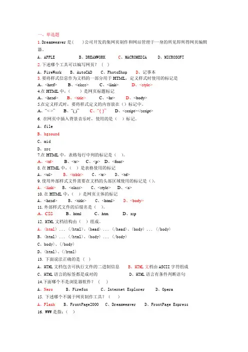第一章——网页制作习题及答案