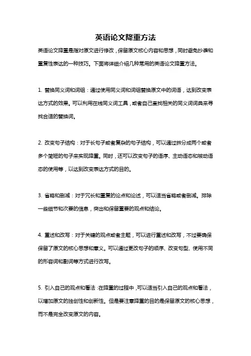英语论文降重方法