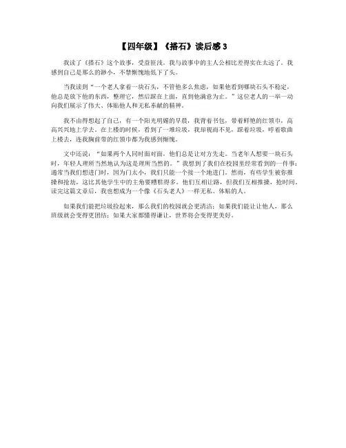 【四年级】《搭石》读后感3