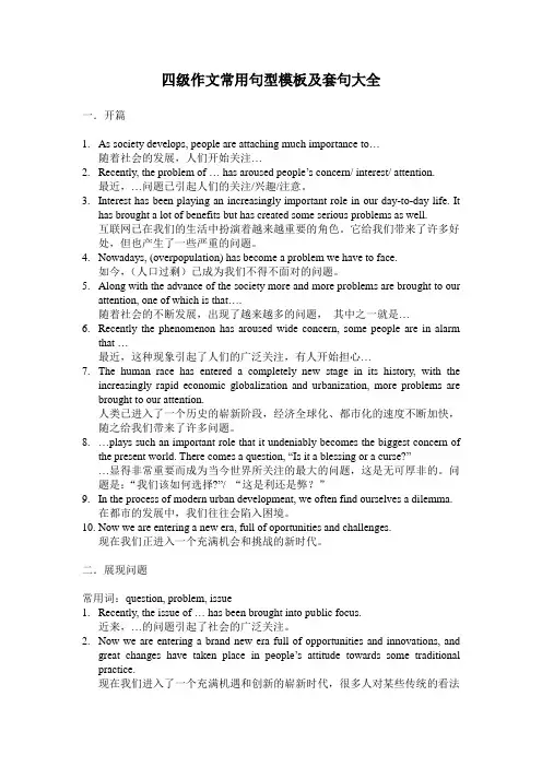 四级作文常用句型模板及套句大全