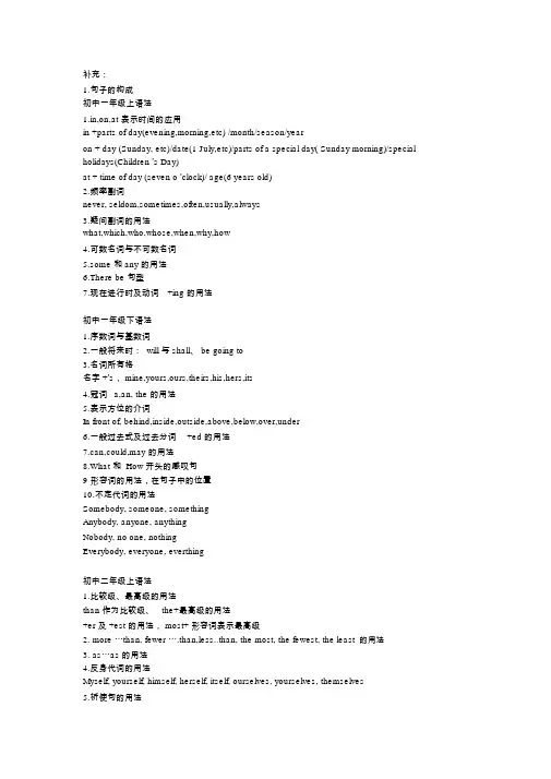苏教版译林牛津初中英语语法总结(初一初二)