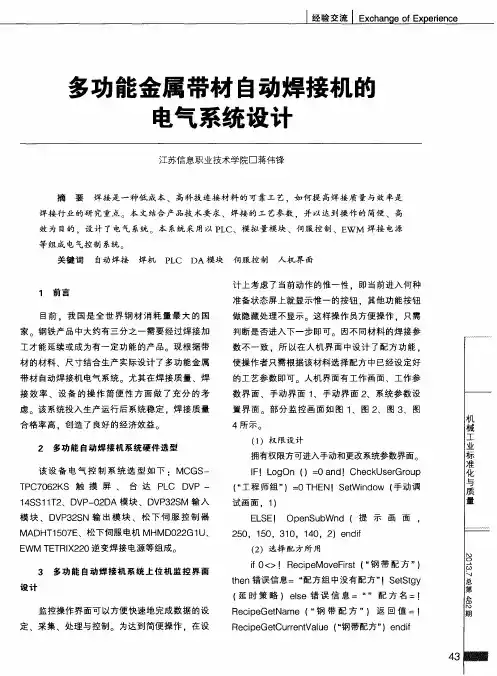 多功能金属带材自动焊接机的电气系统设计