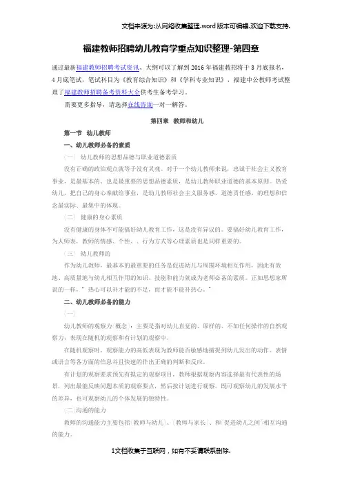福建教师招聘幼儿教育学重点知识整理第四章