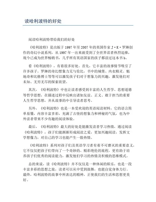 读哈利波特的好处