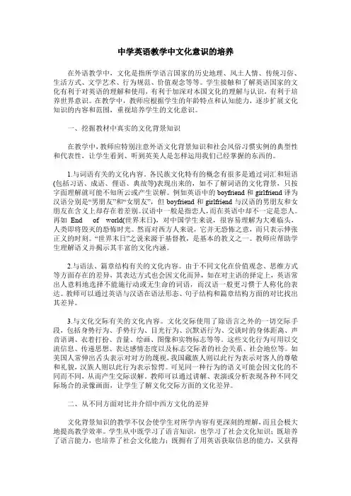 中学英语教学中文化意识的培养