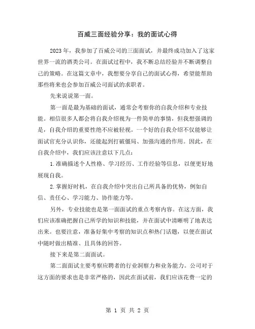 百威三面经验分享：我的面试心得