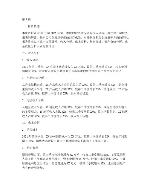 财务季度性分析报告(3篇)