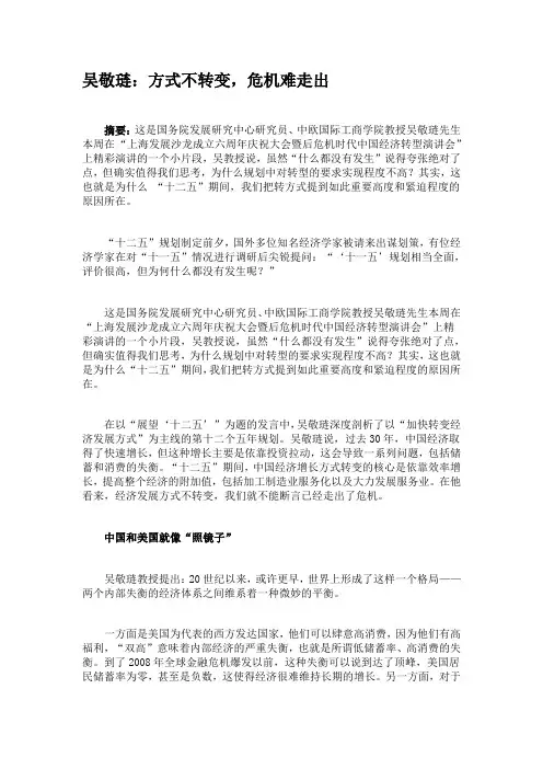 吴敬琏：方式不转变,危机难走出