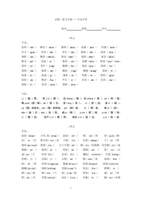 高中语文必修二字音字形