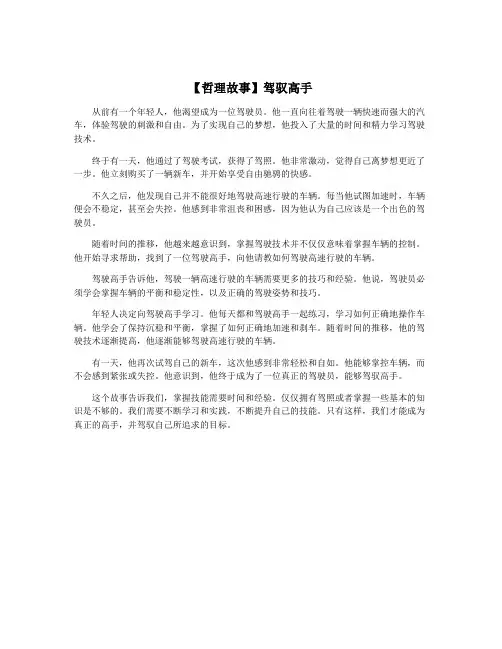 【哲理故事】驾驭高手