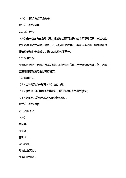 《伞》中班语言公开课教案