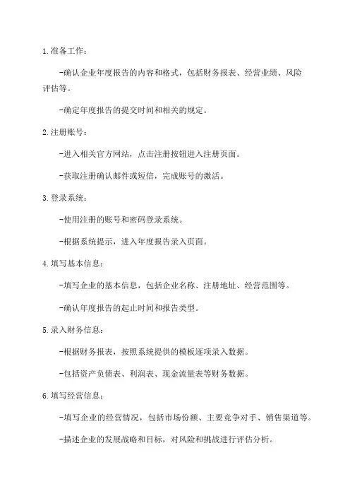 企业网上年报操作步骤