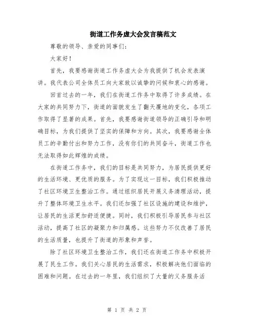 街道工作务虚大会发言稿范文