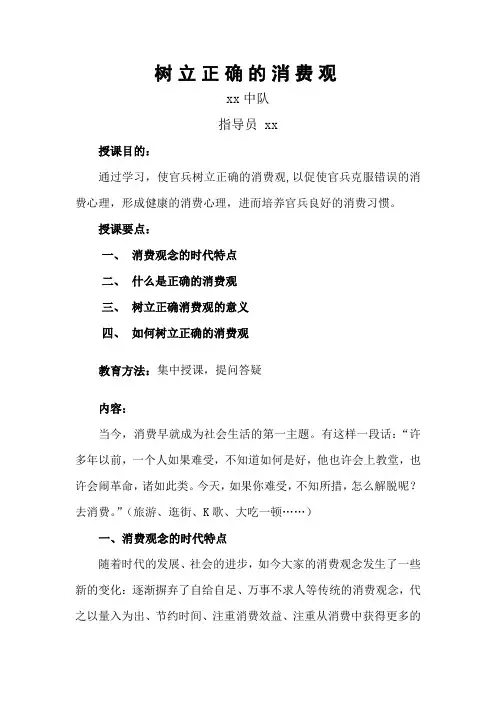 树立正确的消费观(教案)