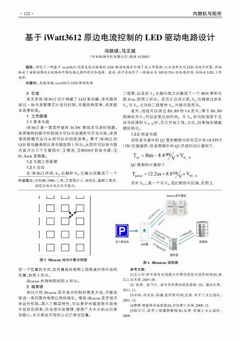 基于iWatt3612原边电流控制的LED驱动电路设计