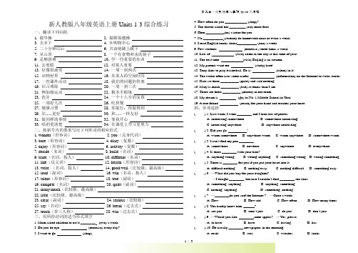 新人教版八年级英语上册Units13综合练习