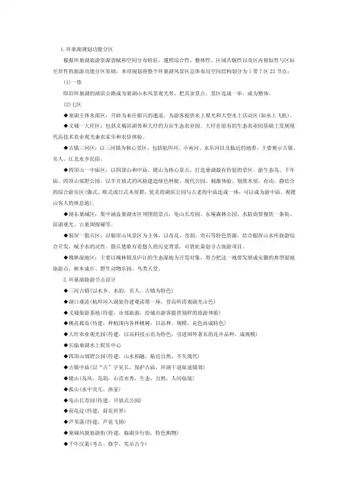 环巢湖规划旅游路线