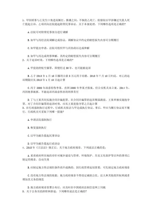 2015年国家司法考试试卷三带答案和解析