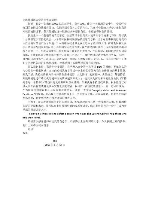 上海外国语大学自荐信2