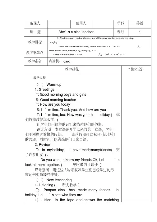 外研社小学英语四年级下册全册教案
