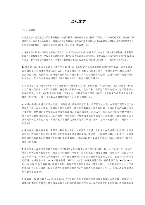 当代文学名词解释