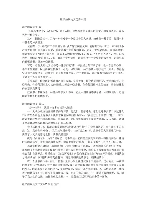 读书的议论文优秀8篇