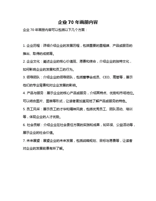 企业70年画册内容
