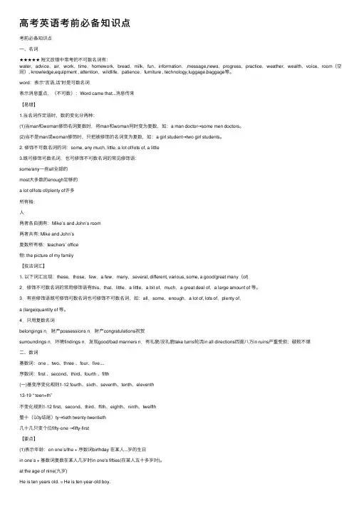 高考英语考前必备知识点