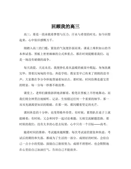 回顾我的高三