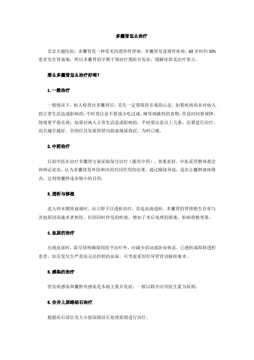 多囊肾怎么治疗