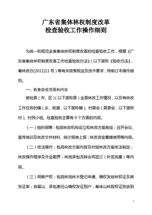 广东省林改检查验收操作细则2011-09-08