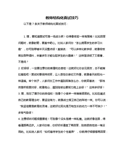 教师结构化面试技巧