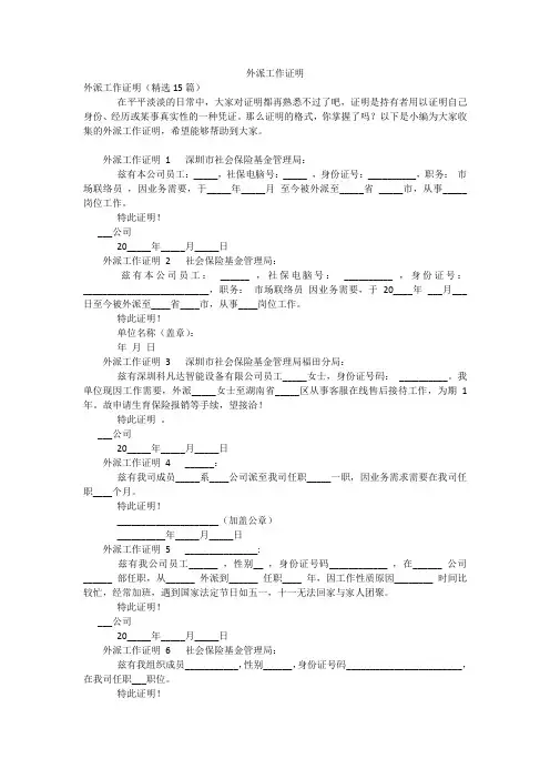 外派工作证明