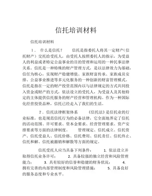 信托培训材料