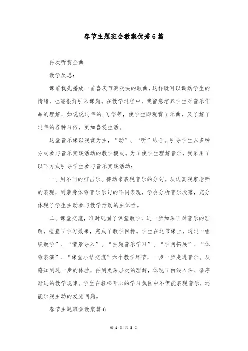 春节主题班会教案优秀6篇