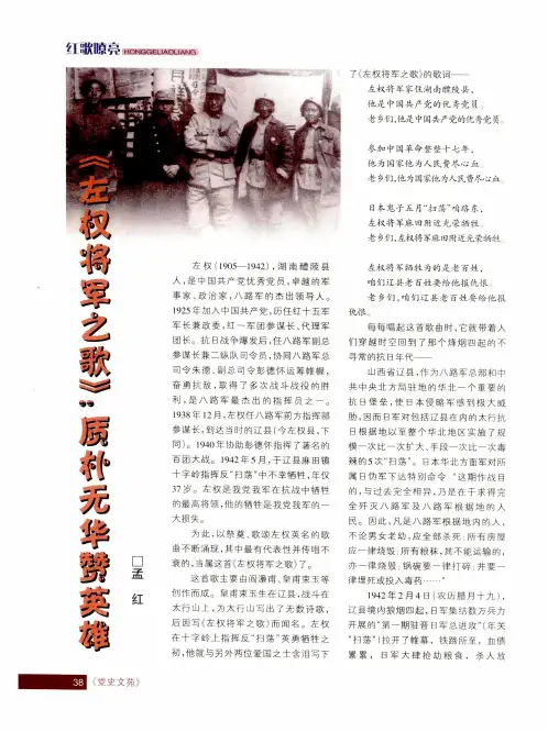 《左权将军之歌》：质朴无华赞英雄