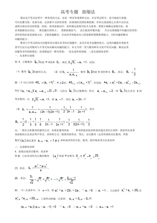 高中数学放缩法