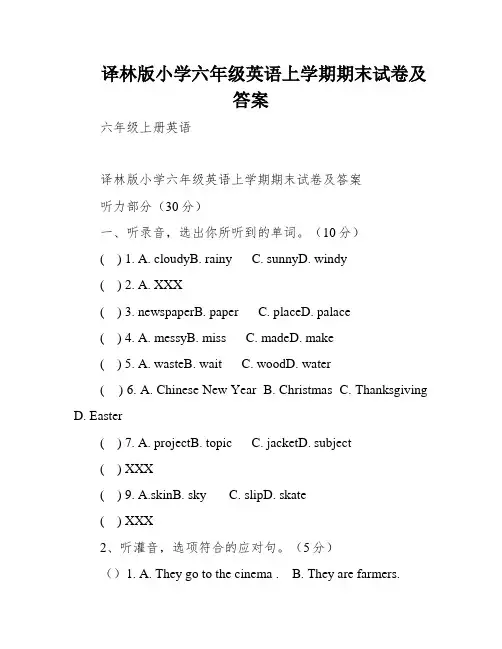 译林版小学六年级英语上学期期末试卷及答案