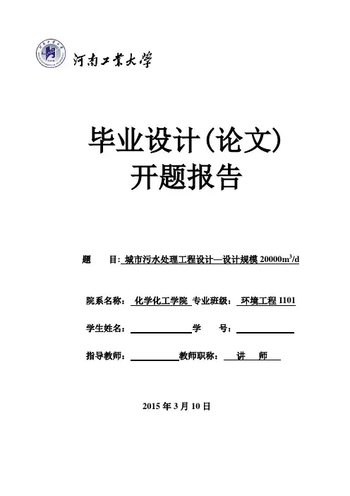 毕业设计开题报告  环境类