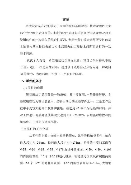 输出轴夹具设计