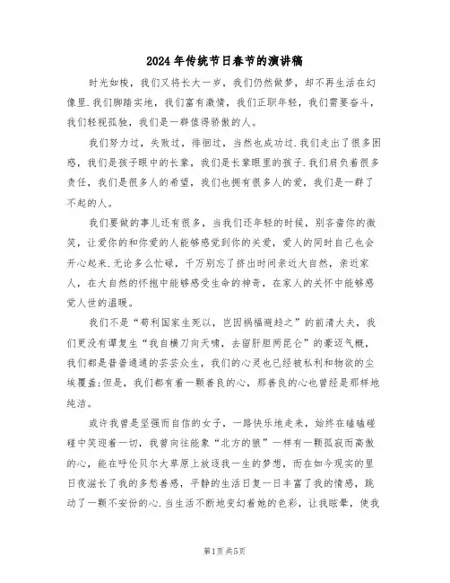 2024年传统节日春节的演讲稿(3篇)